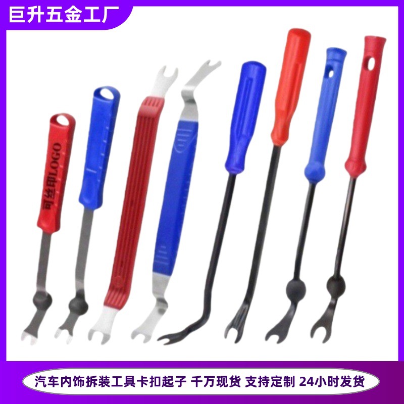 汽车改装工具塑料羊角起钉器门板卡扣起子 4寸/6寸/8寸胶扣起子