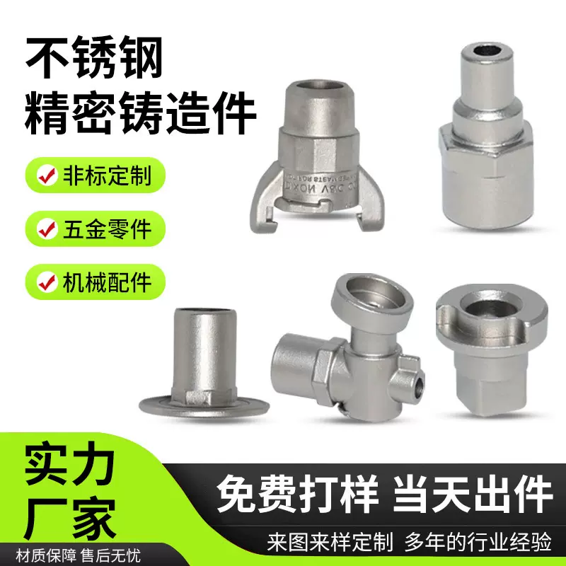 不锈钢精密铸造件硅溶胶316不锈钢铸件五金零件加工机床铸件加工