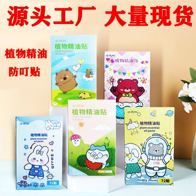 新款卡通非驱蚊贴防蚊贴植物精油贴儿童宝宝婴幼儿不防蚊厂家批发|ms