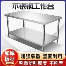 加厚不锈钢工作台桌案板长方形厨房置物架收纳灶台橱柜