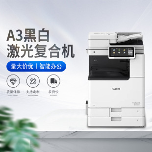 Canon iR4825/4835/4845 black and white laser printing, copying and scanning all-in-one copier commercial wireless