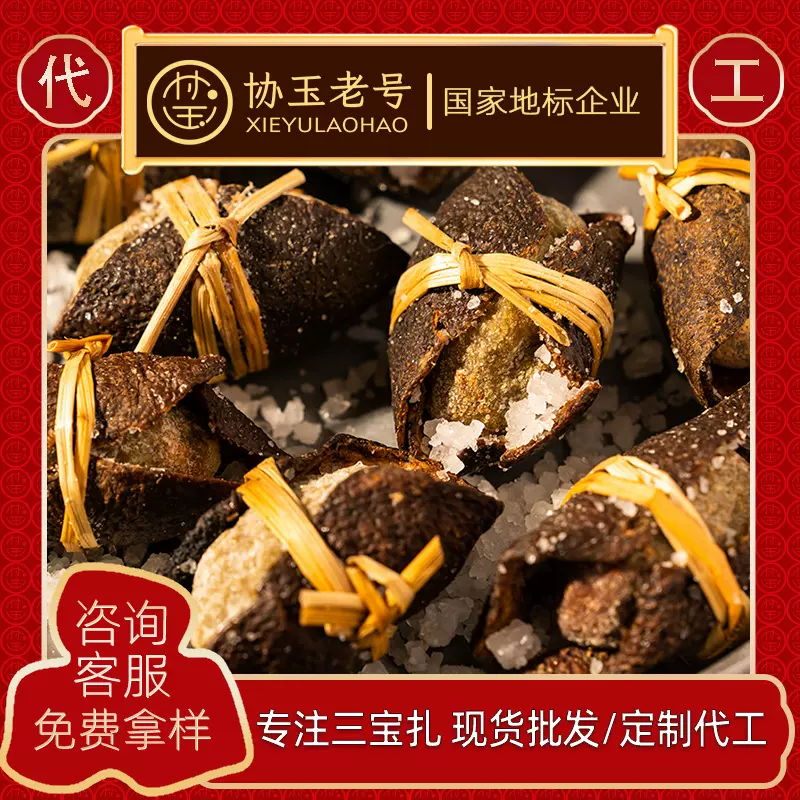 广东新会三宝扎 正宗老陈皮咸橄榄禾杆草手工腌制泡水润喉50g定制