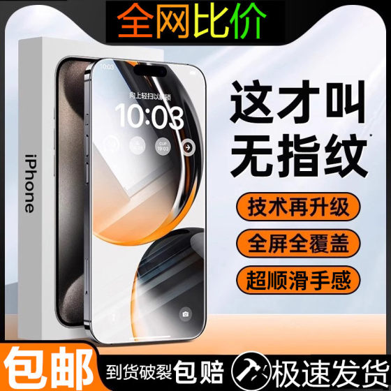 Suitable for Apple Iphone16Promax High-Definition Anti-Peep and Dust-Proof Mobile Phone Protection Large Arc Tempered Film