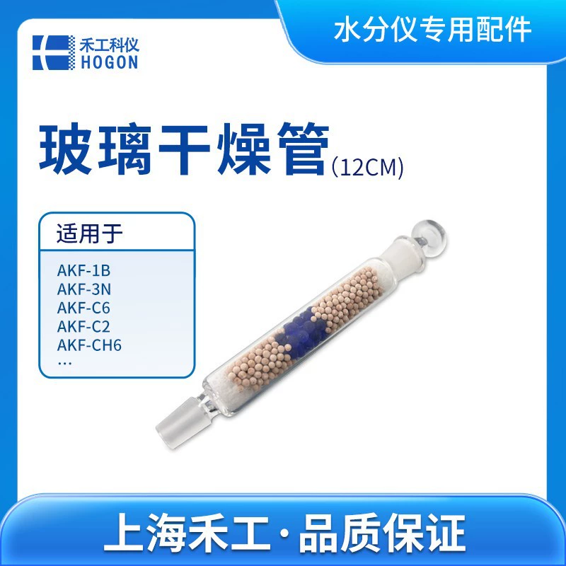 Стеклянная сушильная трубка (12cm)-Аксессуары для измерителя влажности Кальфисиу