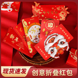 2025现货创意卡通国潮龙年折叠红包拉伸五卡利是封小红包袋批发