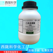西陇科学化工 二水合草酸 GR级500g优级纯化学试剂CAS:6153-56-6