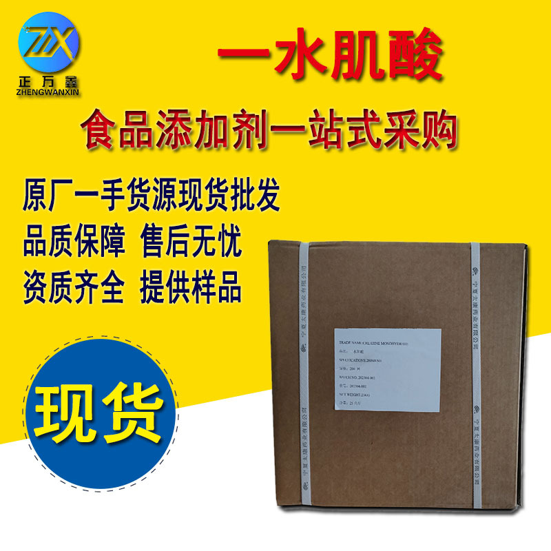 一水肌酸食品级营养强化剂200目肌酸25公斤每箱纸质齐全一水肌酸