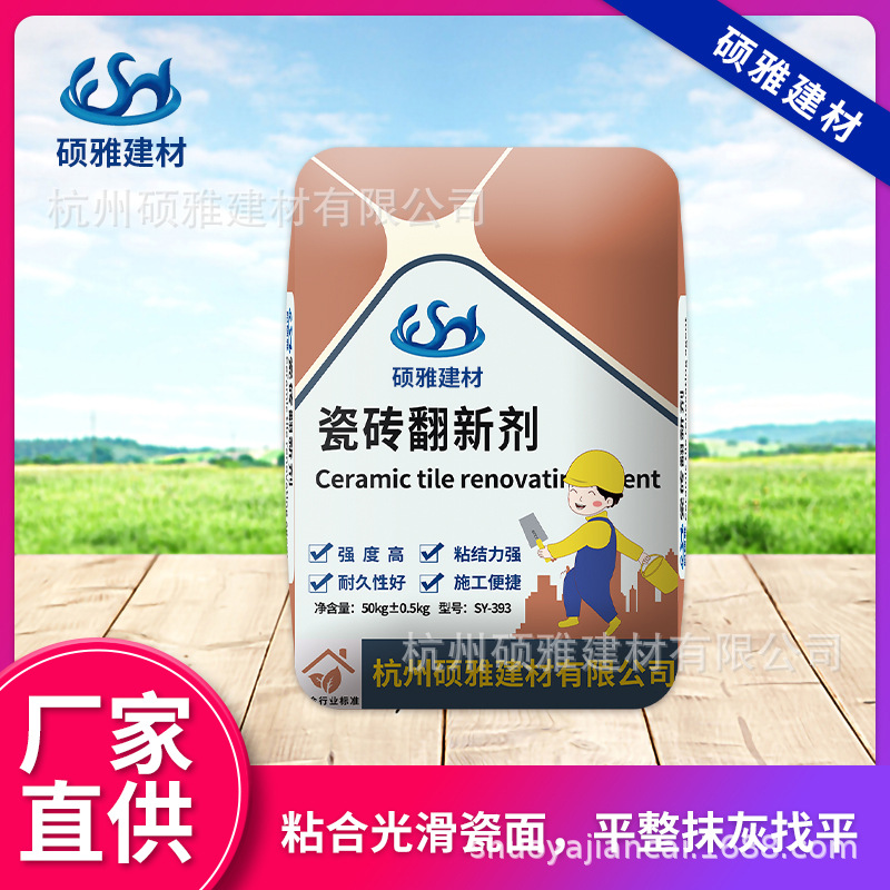 硕雅建材瓷砖板专用翻新剂 瓷砖陶瓷翻新修补剂 瓷砖强力去污翻新