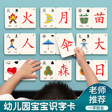 幼儿园象形识字卡片3000字儿童3-6岁看图认字卡宝宝早教趣味汉字