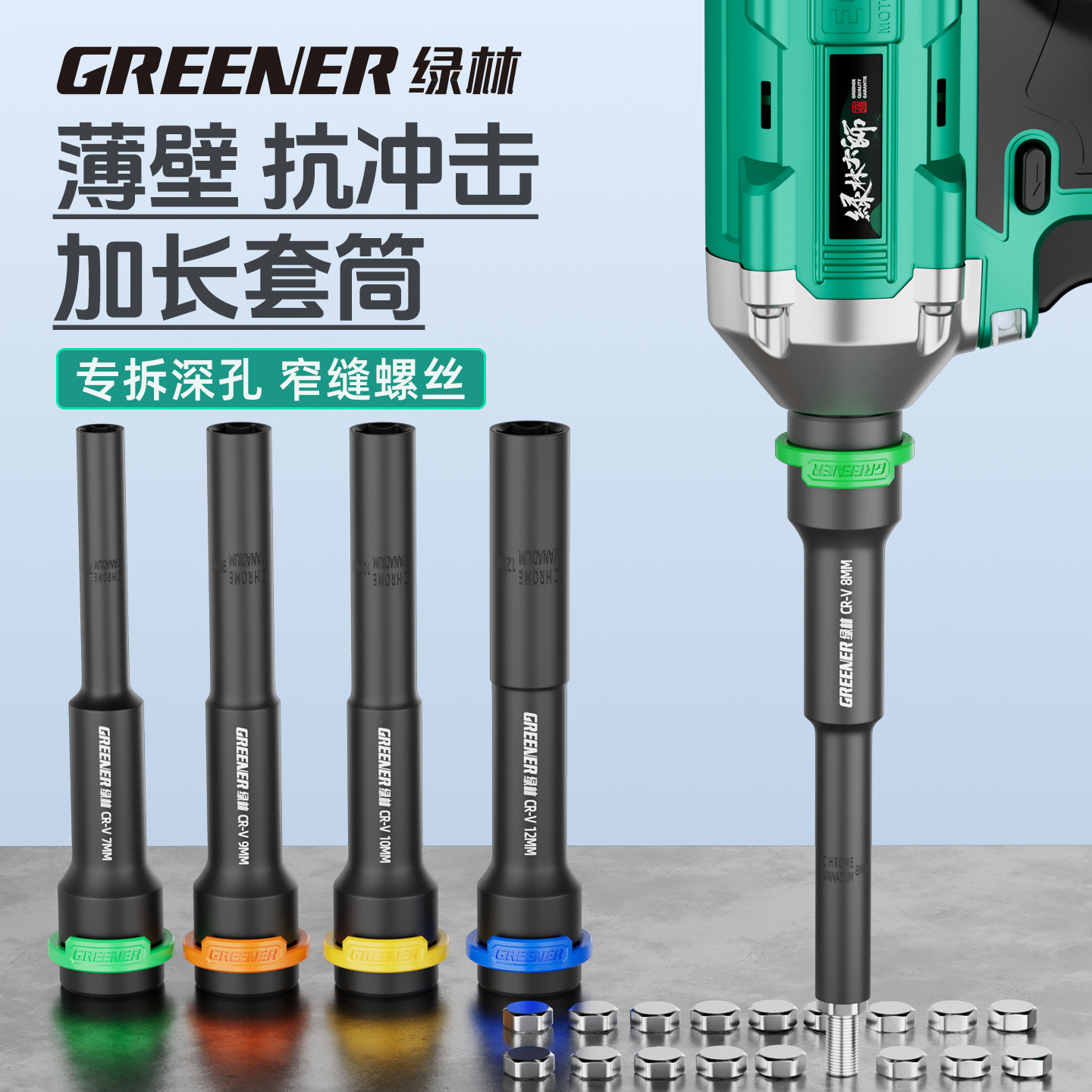 Green Forest Llaves eléctricos alargados manguito de pared delgada reparación de motocicleta 10mm hexagonal exterior cabeza de manguito profundo herramienta Dafei
