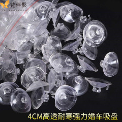 花伴影3公分婚車裝飾吸盤婚車用品4CM扎婚車蘑菇頭無痕吸皮