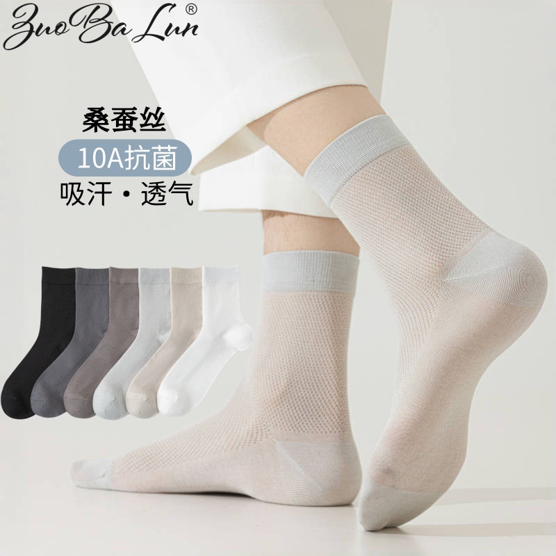 Men's Summer Thin Mid-Calf Socks Made of Mulberry Silk, Odor-Resistant, Antibacterial, Mesh, Breathable, Sweat-Absorbent, Seamless Sports Long Socks