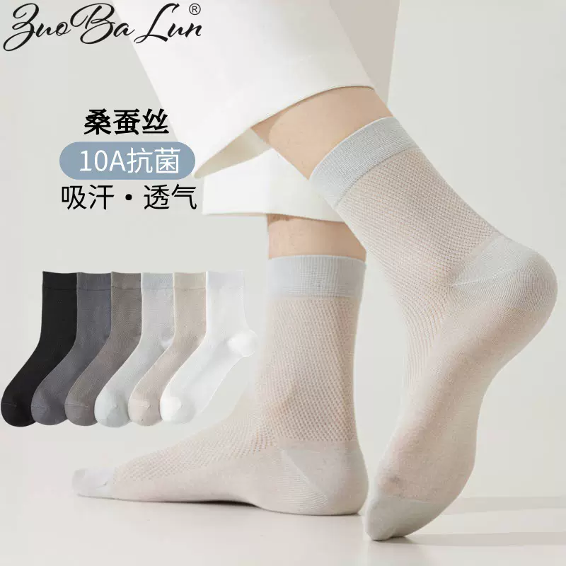 桑蚕丝袜子男士夏季薄款中筒袜防臭抗菌网眼透气吸汗无骨运动长袜