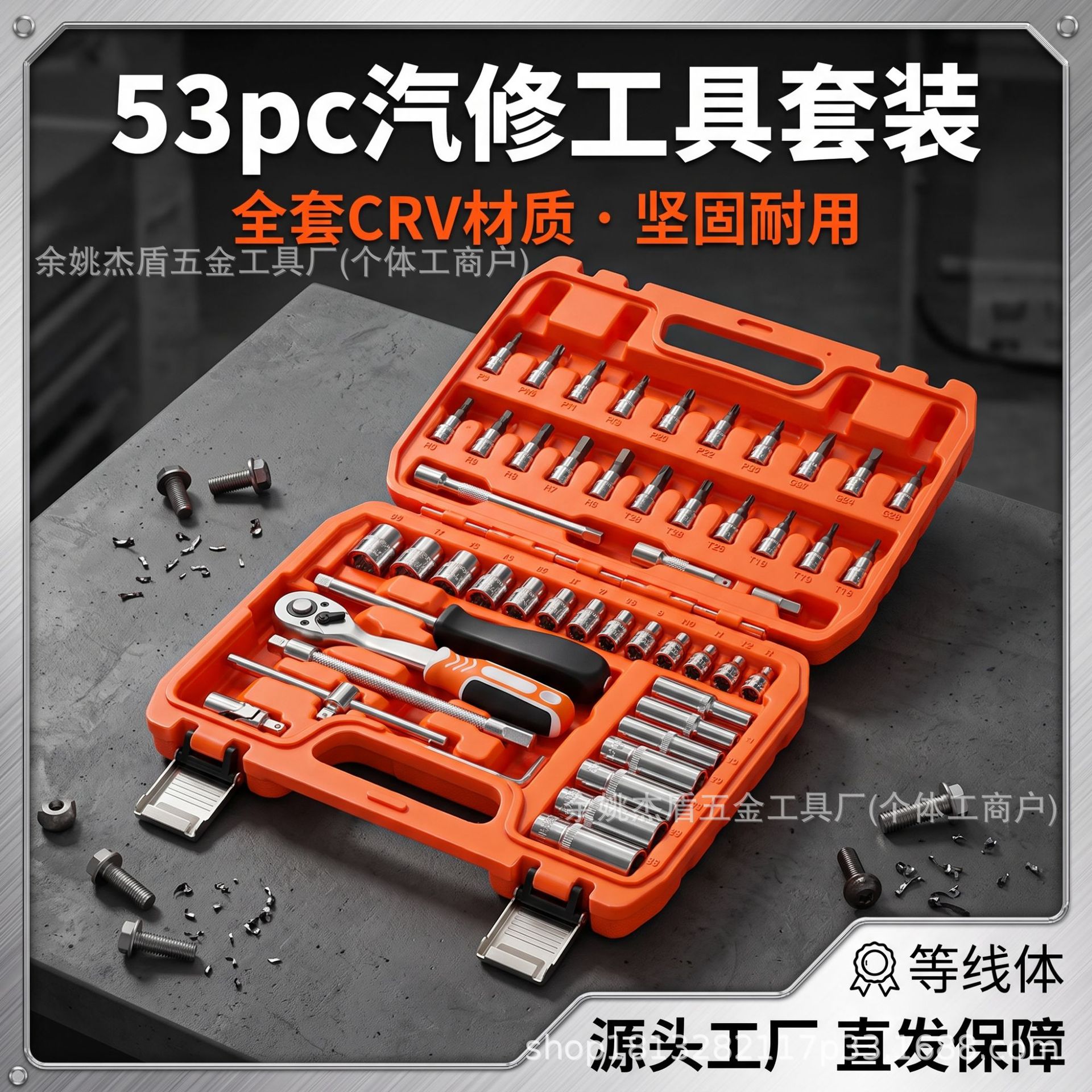 五金工具大全汽修组合套装53件套修车工具家用机修
