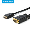 定制HDMI轉VGA高清線轉換器線1080p電腦投影儀轉接線HDMI轉VGA線