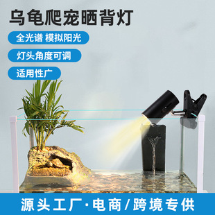 Intelligent dimming timing turtle lamp Sun backlight full spectrum multi-angle insulation heating lamp lizard climbing pet heating lamp