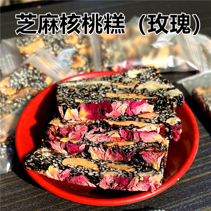 芝麻核桃糕核桃紅棗枸杞木糖醇黑芝麻麥芽玫瑰營養糕500g袋裝散裝