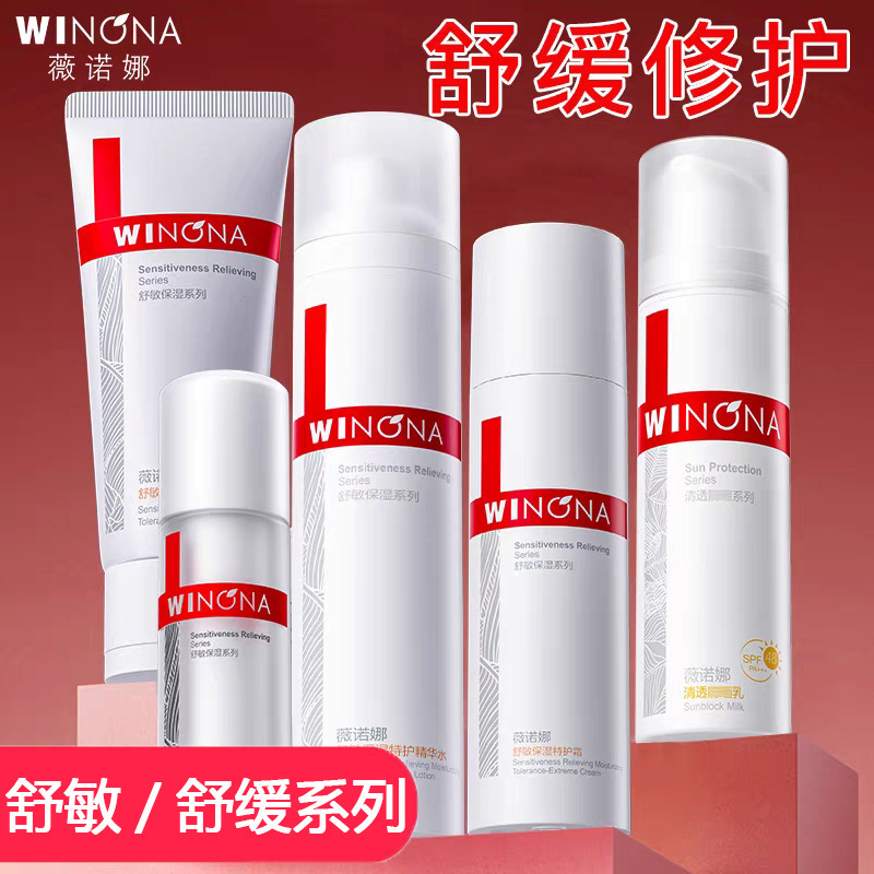 薇诺娜舒敏舒缓保湿特护霜丝滑面贴膜 润肤水 喷雾 修红霜 特护洁|undefined