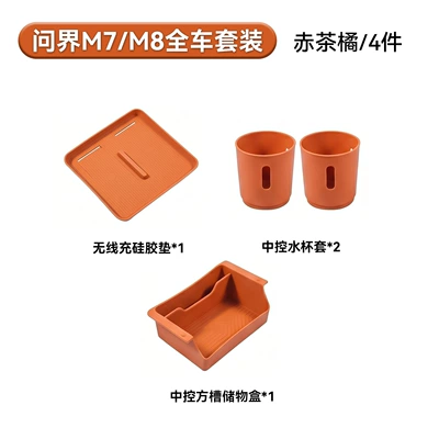 Audi A6 M7 M8 Center Console Armrest Pad Car Interior Decoration Accessories Original Car 1:1 Wireless Charging Non-Slip Silicone Pad (Anti-slip mat) - new-m7m8-four-piece-set-wireless-charging-pad-0-formaldehyde-red-tea-orange