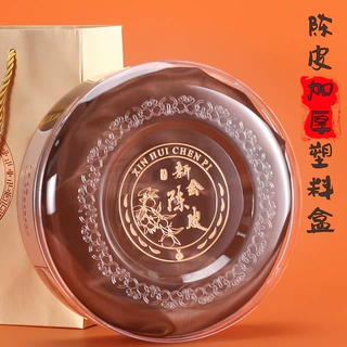 新款新会陈皮包装盒空礼盒100克250克装陈皮塑料盒内胆盒空盒子