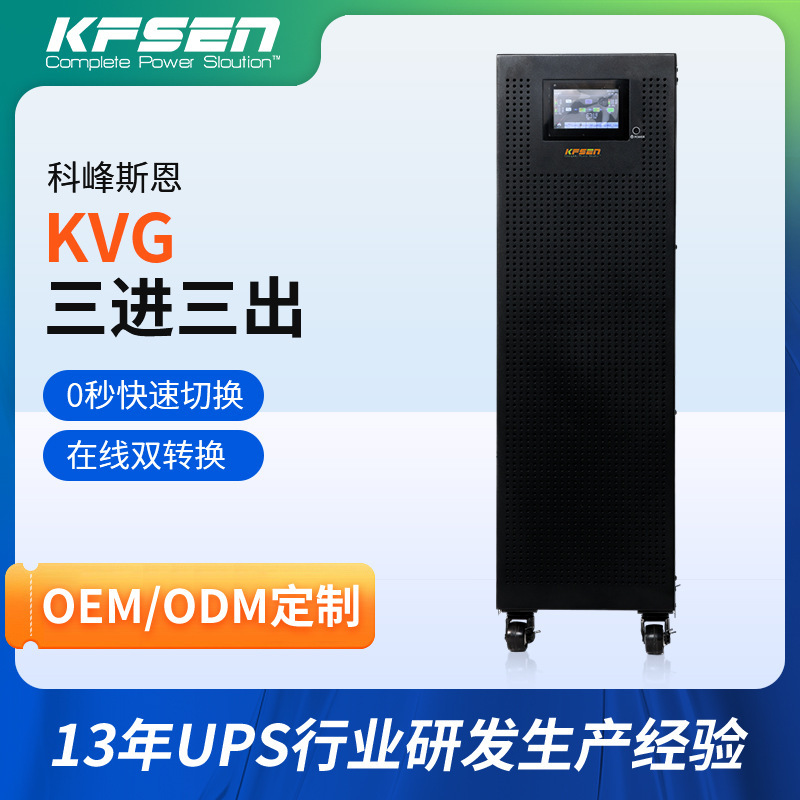 20Kl Online Ups Uninterruptible Power Supply System Customized Communication Transportation Kvg Three-In and Three-Out Ups Power Supply