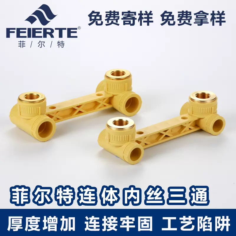 PPR连体内丝三通水管管件三通家装热熔管件淋浴花洒龙头专用