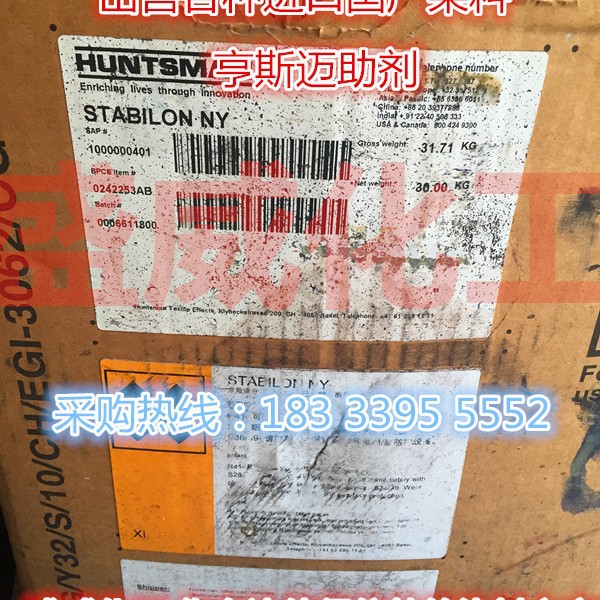 STABILON (斯泰隆）NY/NY-C|纶汽车用布防紫外线纤维稳定剂亨斯迈