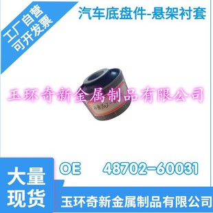 Factory Self-Approval Auto Parts Car Chassis Parts Suspension System Rubber Bushing Oe-48702-60031
