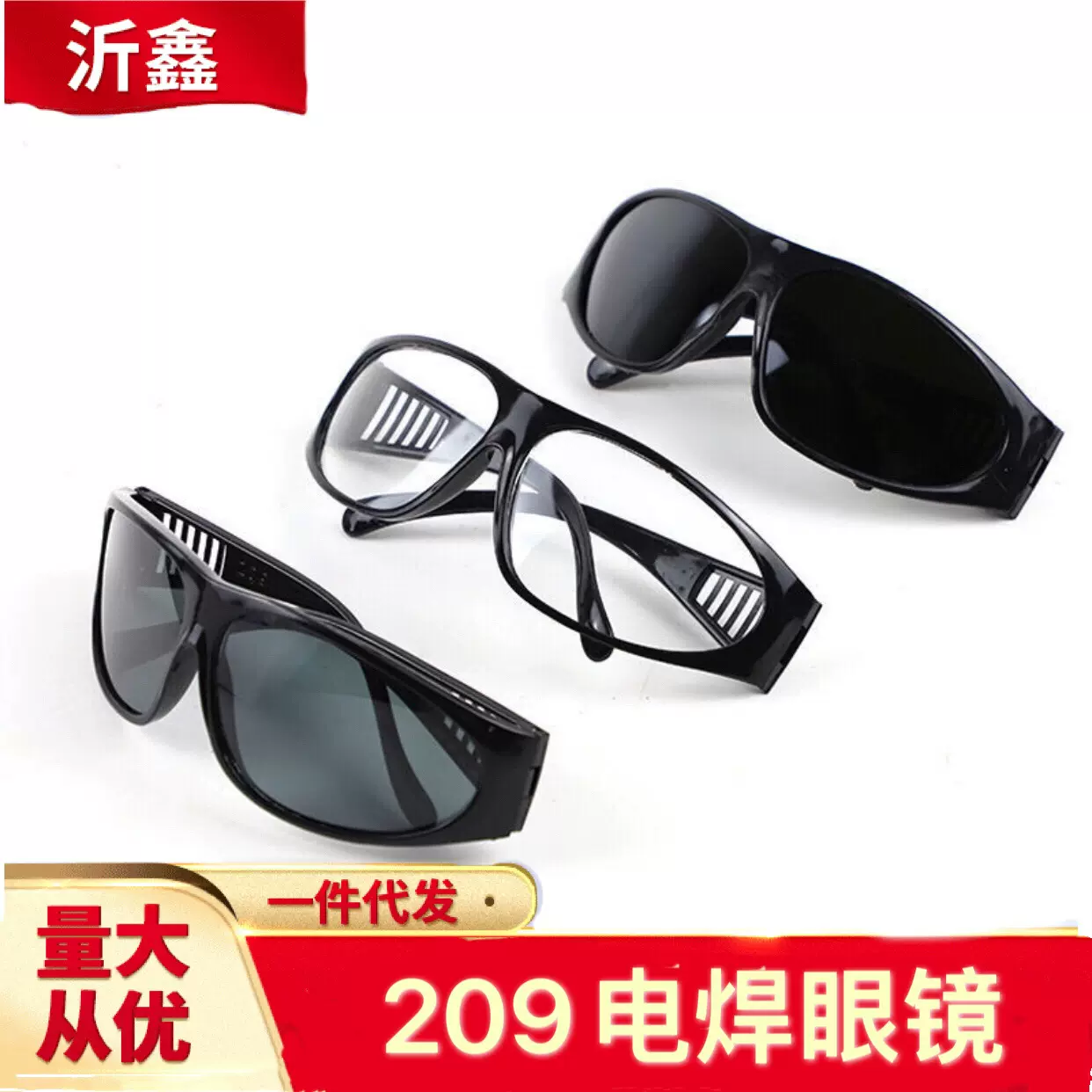 厂家批发 209电焊眼镜焊工电焊专用护目镜打磨防强光平光镜电焊镜