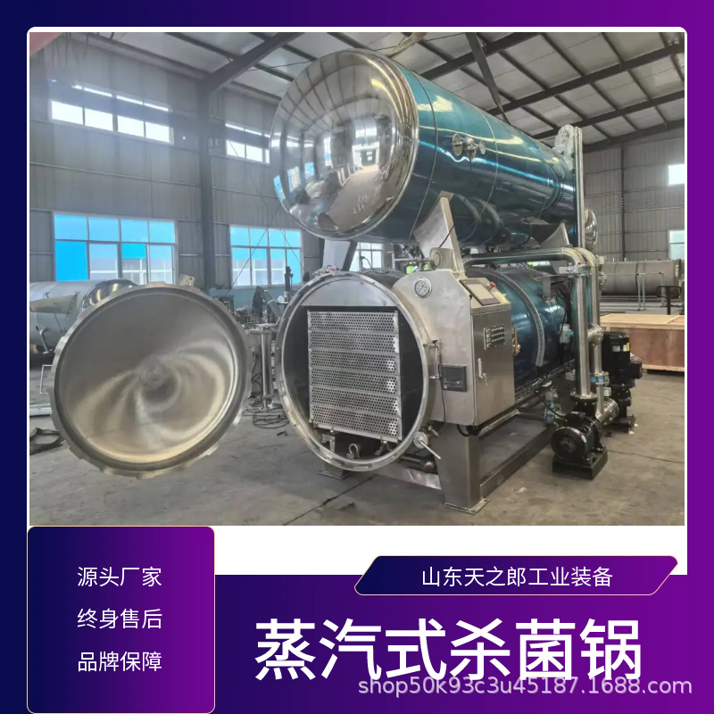 高温高压杀菌锅 食品饮料灭菌釜 全自动食品罐头水煮花生电加热