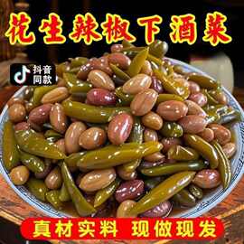 花生辣椒下酒菜小米辣腌制香辣脆花生米下饭菜即食小咸菜袋装批发