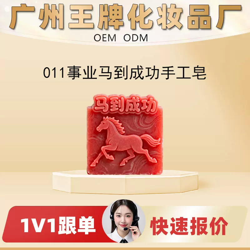 2026新款源头马年事业马到成功手工皂天然成分温和清洁滋润肌
