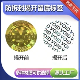 防伪商标;明信片;贺卡