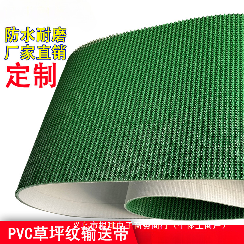 PVC输送带草纹爬坡带 草坪纹砂光机带提升平皮带防滑流水线传批发