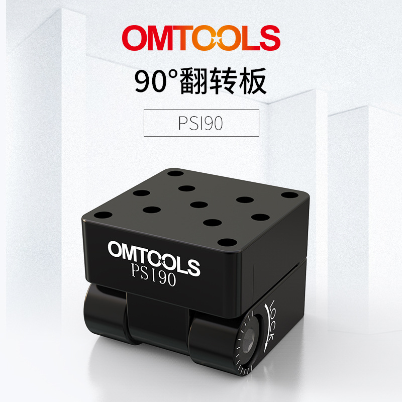 90°翻转板翻转支架光学固定架-调整架方便用户切换光路不伤镜片