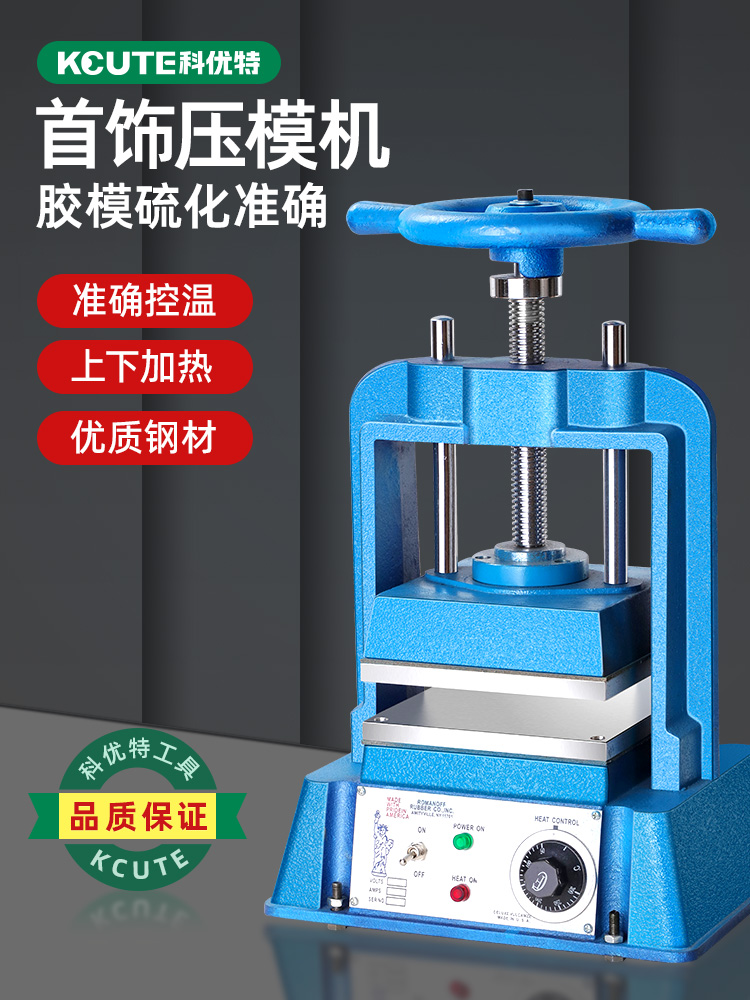 手动压模机首饰胶模框蜡膜加热熔化成型设备金银饰品翻模打金工具