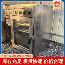 二手烟熏炉 回收食品设备3型香肠红肠 全自动腊肉腊肠烟熏炉