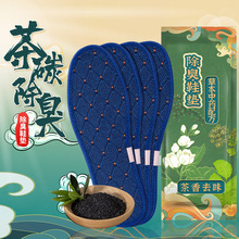 【茶碳除臭】运动鞋垫透气吸汗耐磨久站不累踩屎感