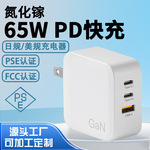日本pse认证pd65w氮化镓充电器适用苹果华为手机快充头电脑适配器