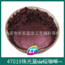 家具铁具工艺喷色硅胶装饰包装礼盒专用水油二用蓝山咖啡珠光颜料