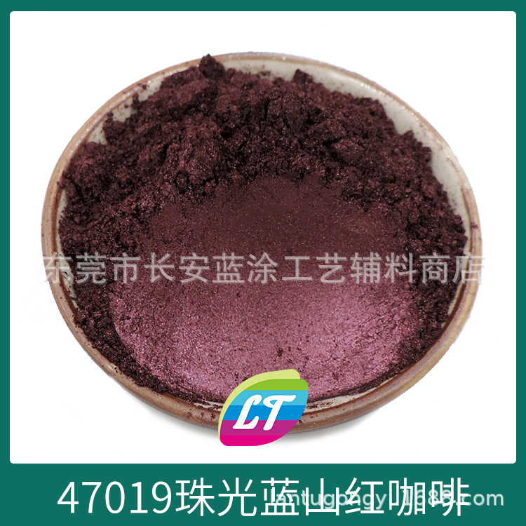 家具铁具工艺喷色硅胶装饰包装礼盒专用水油二用蓝山咖啡珠光颜料