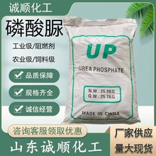 现货批发磷酸脲农业级98%含量工业级除锈剂阻燃剂磷酸脲