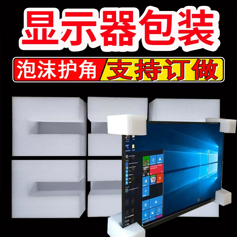 Упаковка компьютерного хоста 27- 32-75inch мониторов, картонная пенопластовая жемчужная хлопковая угловая защита, защита от столкновений при перемещении