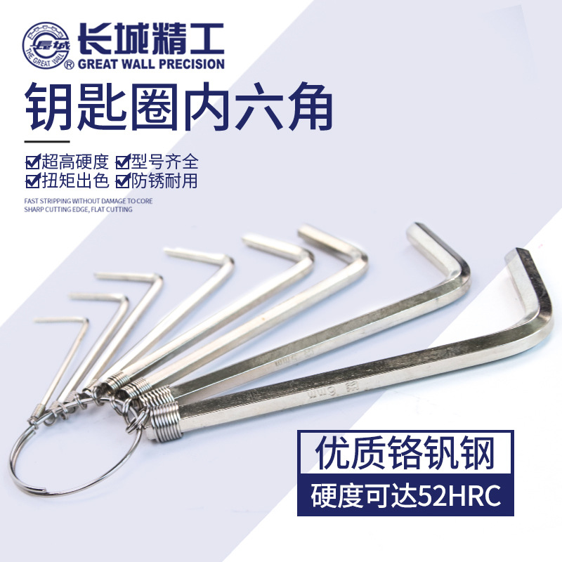 长城精工内六角扳手套装六角螺丝刀内六花加长自动工具六棱角