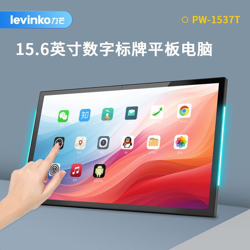 15.6寸安卓广告机RK3566带灯窄边框壁挂式会议机全贴合触摸一体机