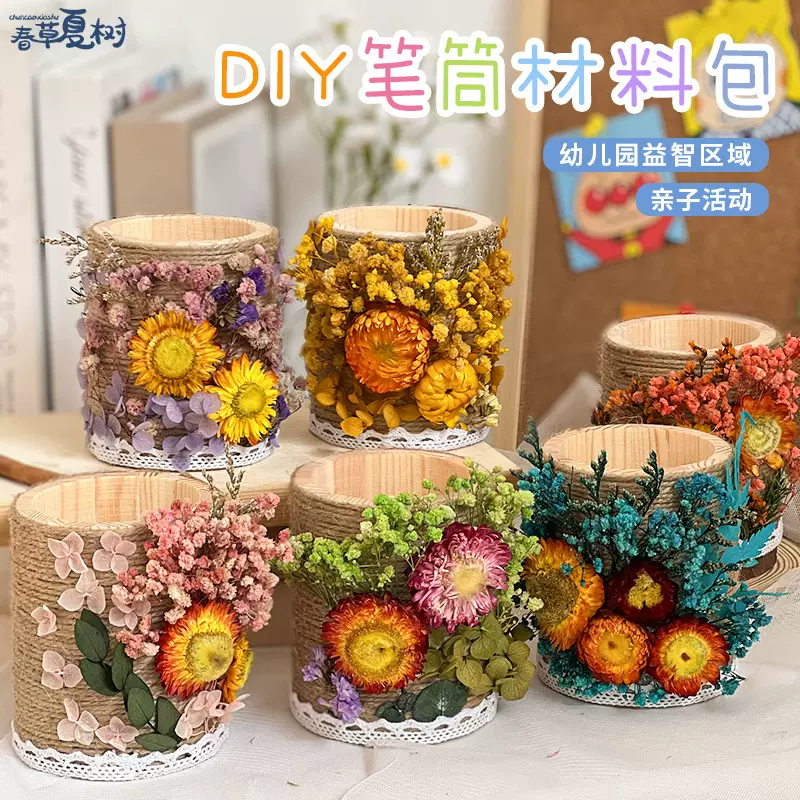 毕业季麻绳圆方形永生花笔筒手工diy材料幼儿园蛇年活动暖场团建