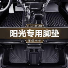 适用于日产阳光11-18款防滑耐磨环保无异味全包围TPE防水汽车脚垫