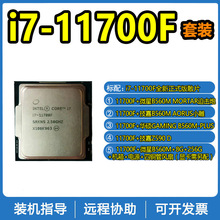 适用INTEL英特尔11代i7-11700F散片CPU处理器技嘉510 560主板套装