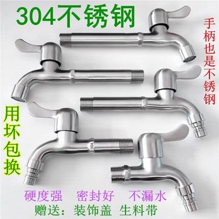 304 faucet lengthened stainless steel washing machine mop pool 4 points 6 points household single cold quick open outdoor tap