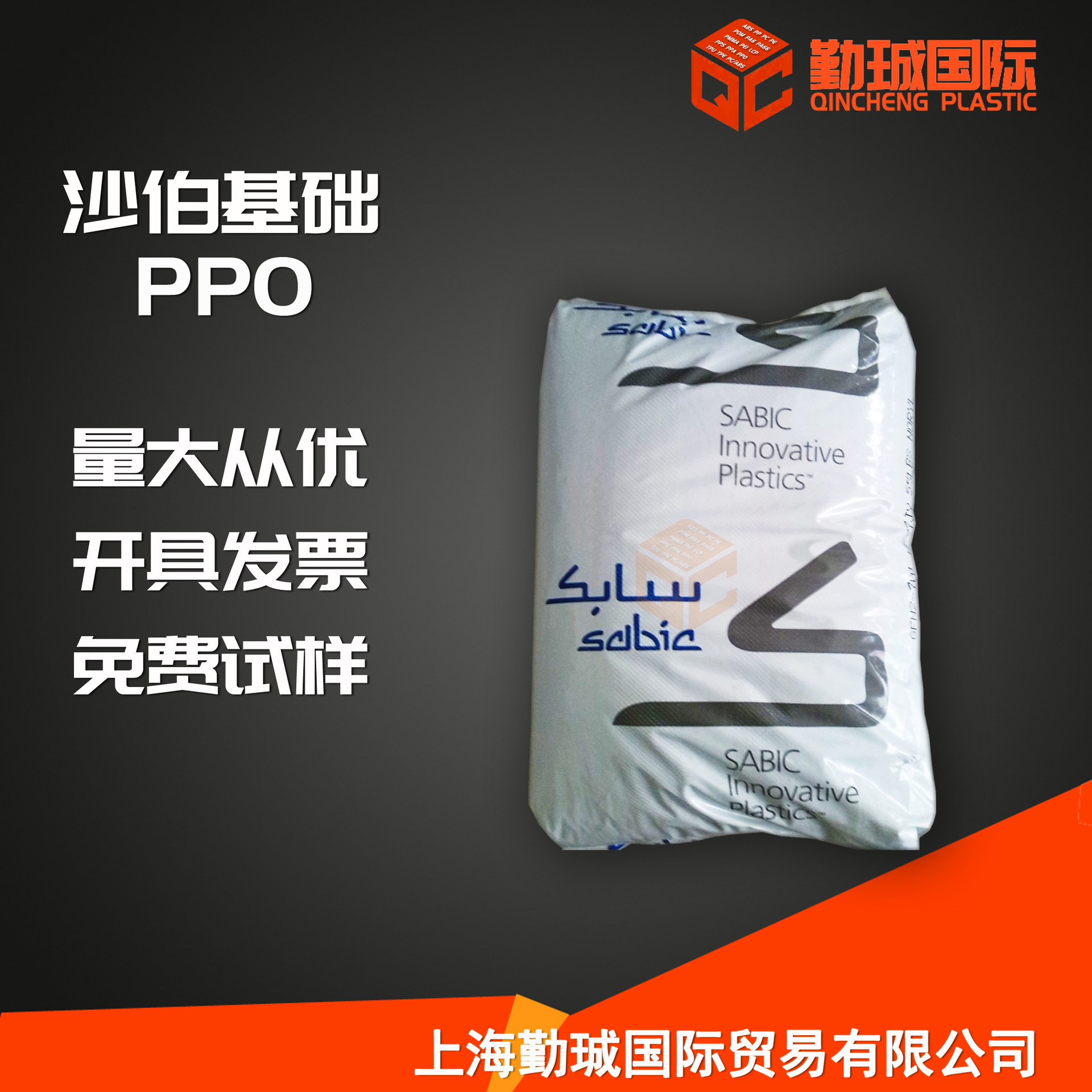 PPO PX1005X沙伯基础（原GE）阻燃级 尺寸稳定 高冲击注塑成型